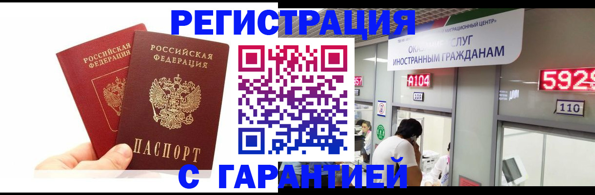 временная регистрация 2025 в Благовещенске