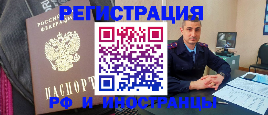 прописка штамп в Благовещенске