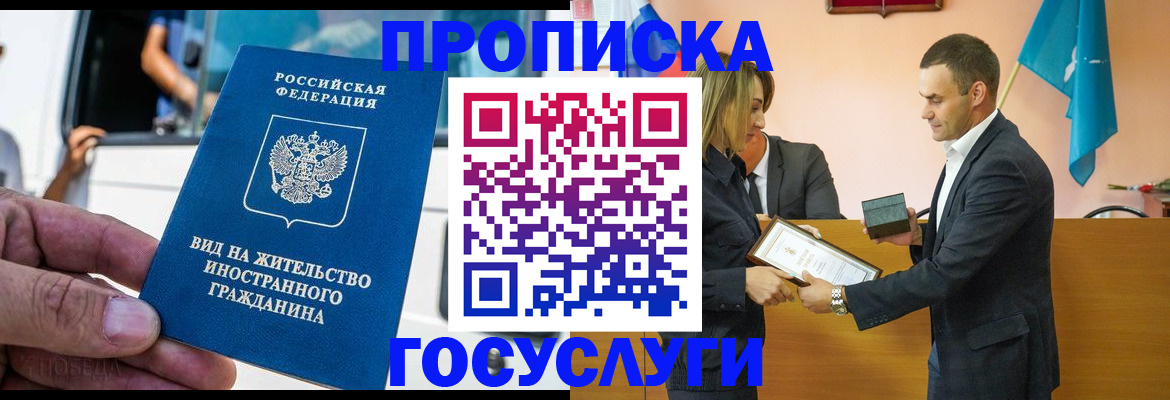 прописка ребенка в Благовещенске