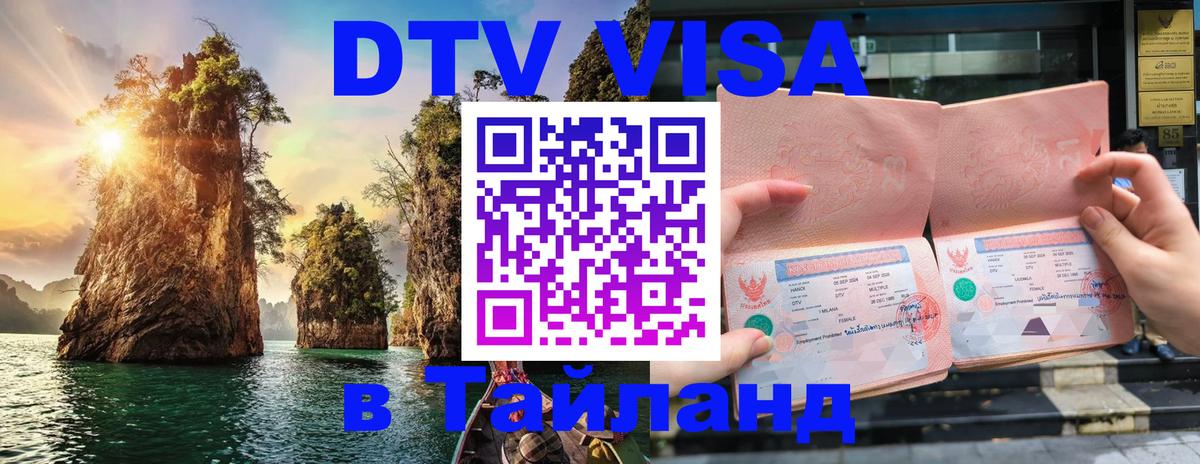 Цены на DTV визу в Таиланд — пакеты услуг, достаточно даже паспорта - 19.11.2025 